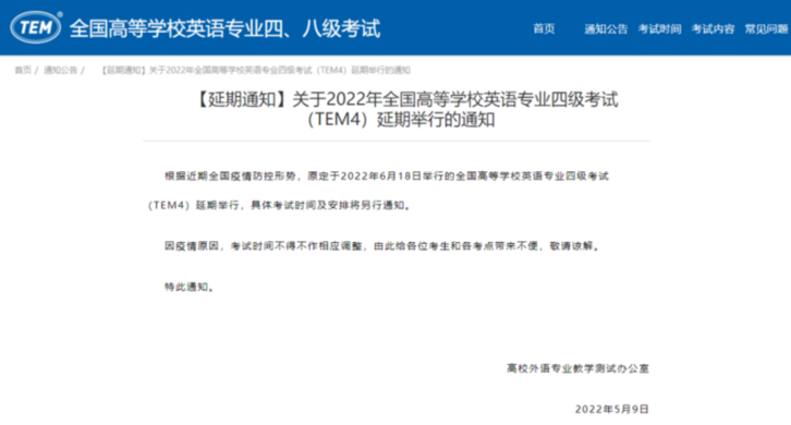 考生注意！全國高等學校英語專業(yè)四級考試延期