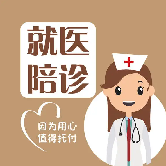熱度漸漲的陪診服務，離專業(yè)化還有多遠？