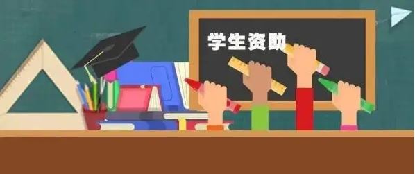 三部門(mén)：2022年學(xué)生資助補(bǔ)助經(jīng)費(fèi)預(yù)算將超688億元