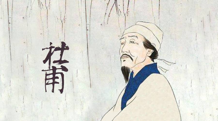 如果你郁郁寡歡，就看看杜甫