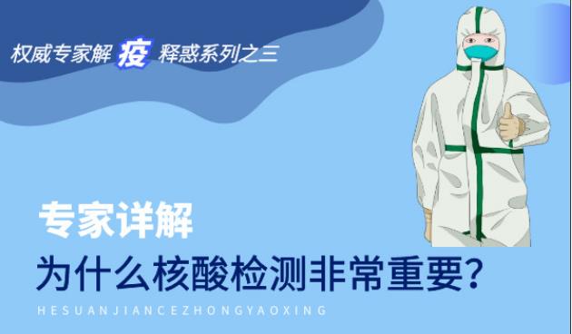權(quán)威專(zhuān)家解“疫”釋惑系列圖解之三