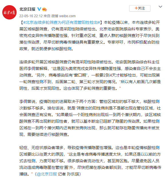 北京連續(xù)多輪篩查，為何還有混管陽性檢出？