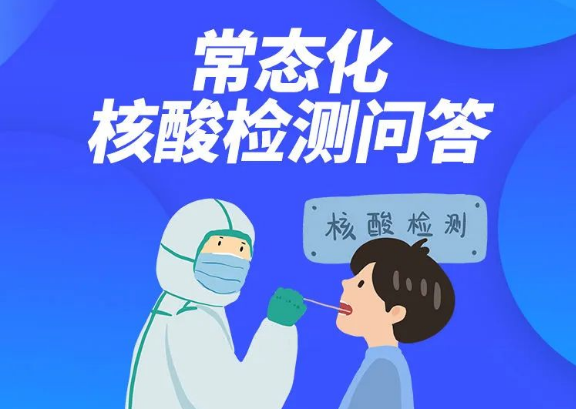 到底多長(zhǎng)時(shí)間檢一次核酸？答案來(lái)了！