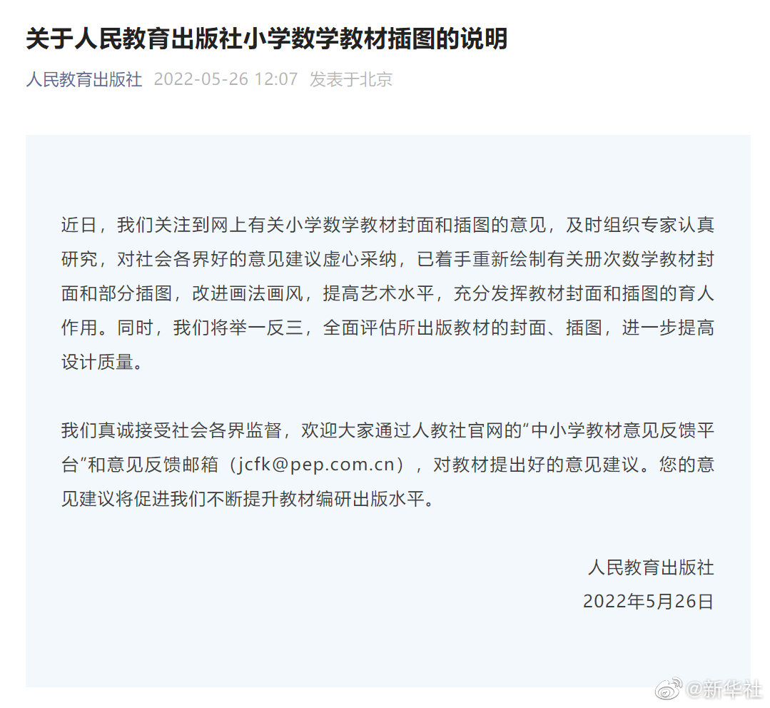 人教社回應(yīng)教材封面和插圖爭議
