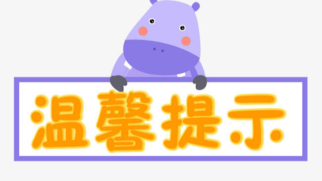 【溫馨提示】疫情防控期間，請勿翻撿垃圾