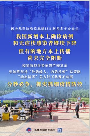 權威快報|分秒必爭，抓實抓細疫情防控