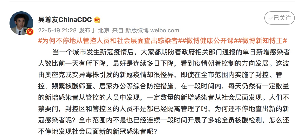 為何不停從管控人員和社會(huì)面查出感染者？吳尊友詳解