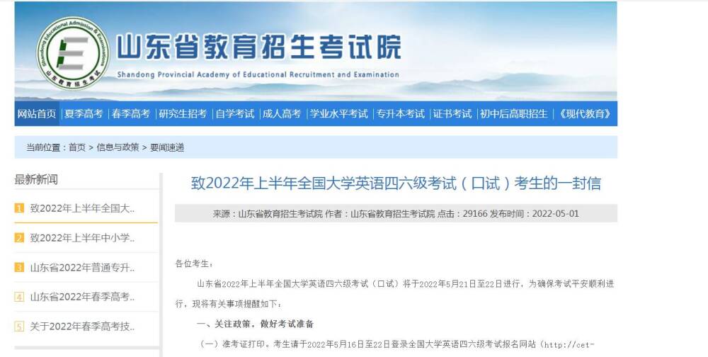 5月16日起打印準考證！山東2022上半年全國大學英語四六級考試（口試）注意事項