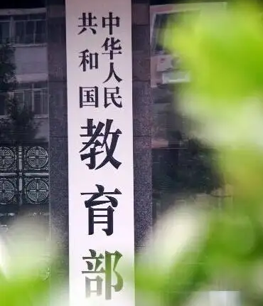 教育部要求及時(shí)調(diào)整教學(xué)計(jì)劃做好線上線下教學(xué)轉(zhuǎn)換