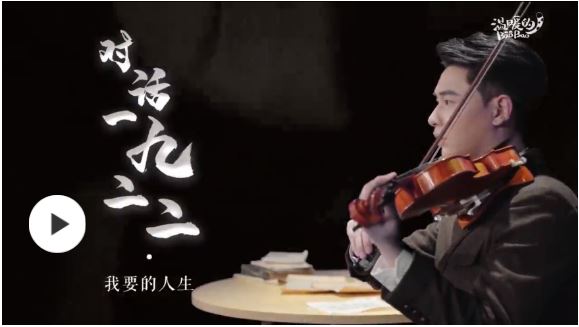 青年小提琴手“對話”聶耳：您用音樂喚醒中華兒女，起來！