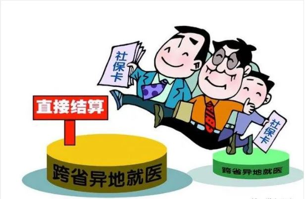 74個(gè)統(tǒng)籌地區(qū)啟動(dòng)門診慢特病診療費(fèi)用跨省直接結(jié)算試點(diǎn)