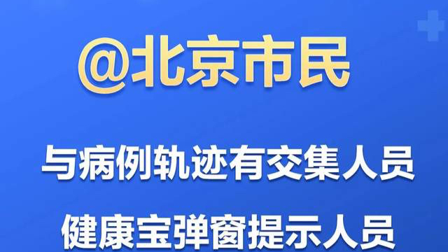 @北京市民，疫情防控關(guān)鍵時(shí)刻，5條重要提醒！