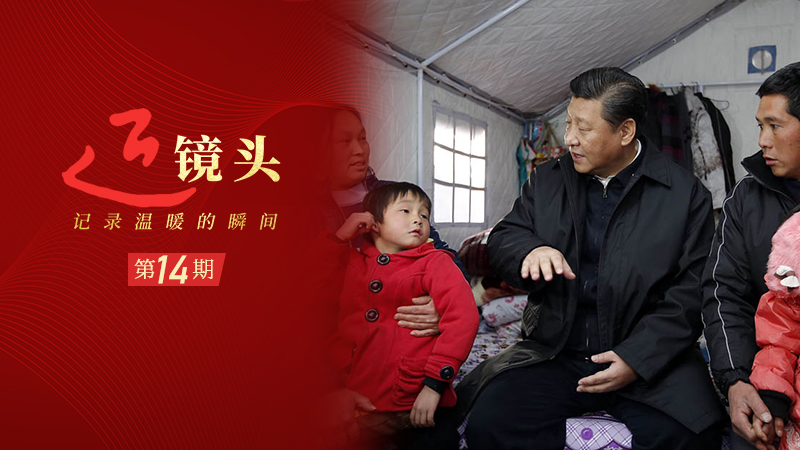 近鏡頭｜“住這個棉帳篷還暖和吧？”
