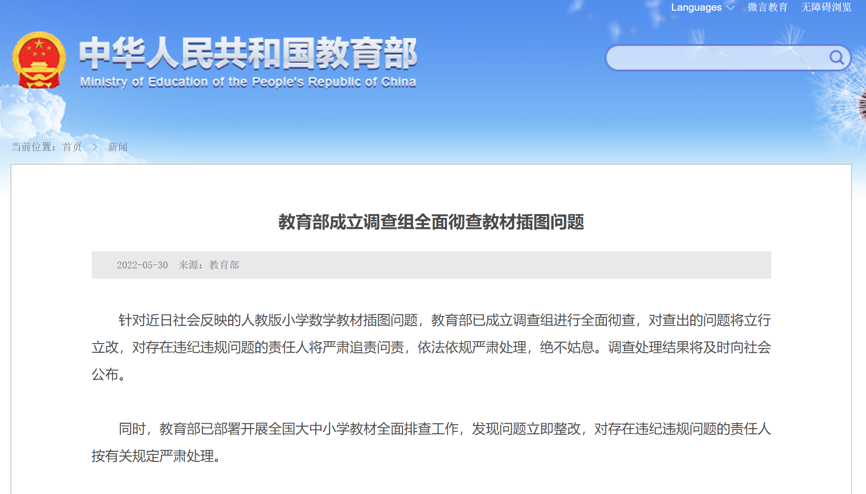 教育部成立調(diào)查組全面徹查教材插圖問題