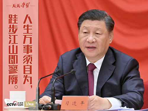 “典”亮新時(shí)代｜人生萬(wàn)事須自為，跬步江山即寥廓