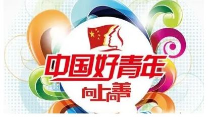 2022年“全國向上向善好青年”名單揭曉
