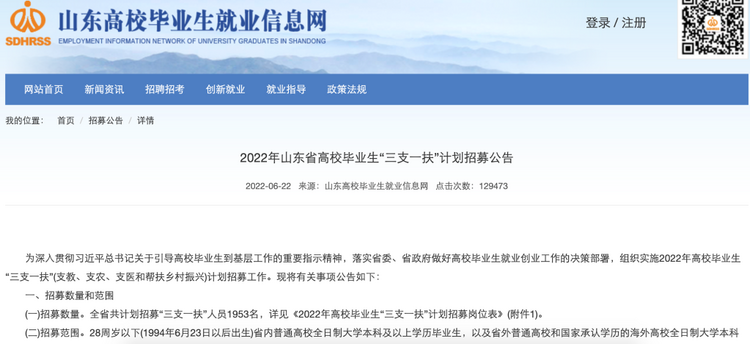 怎么報(bào)考、待遇如何、怎么流動——聚焦2022年“三支一扶”計(jì)劃
