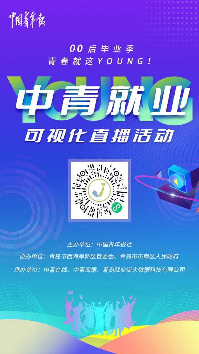 @00后畢業(yè)生，快來搶“崗”啦！倒計時......