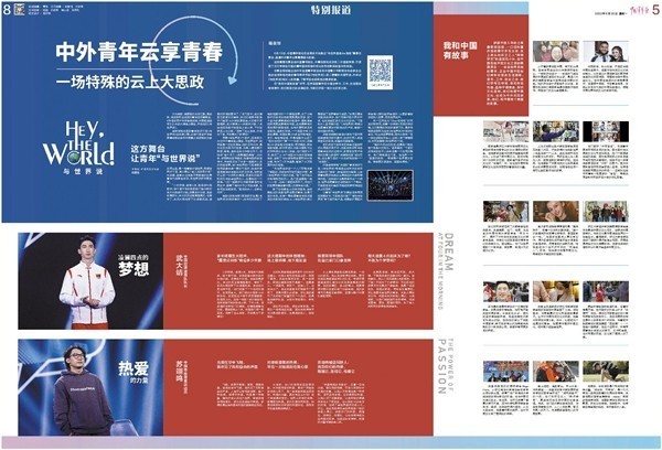 中外青年云享青春 一場特殊的云上大思政