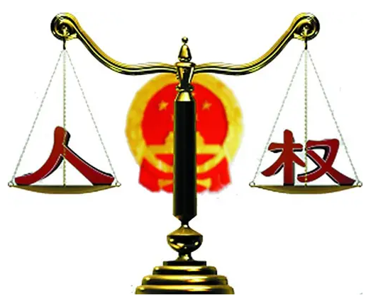 書寫中國(guó)人權(quán)事業(yè)發(fā)展輝煌篇章