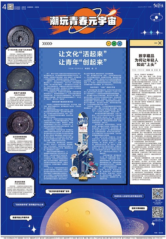 讓文化“活起來” 讓青年“創(chuàng)起來”