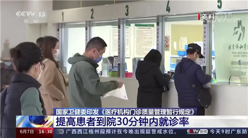 國家衛(wèi)健委：提高患者到院30分鐘內就診率