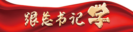 深入了解中華文明發(fā)展史 增強(qiáng)歷史自覺、堅(jiān)定文化自信