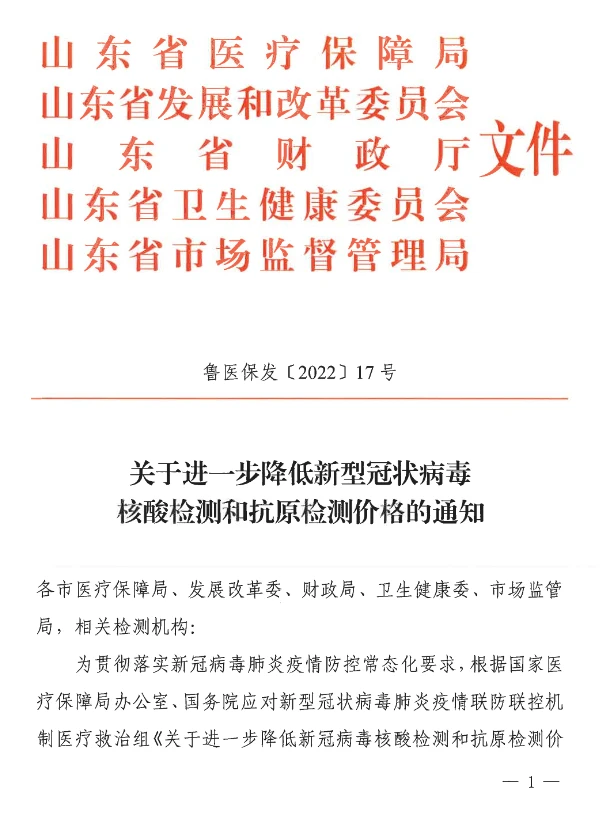 山東省核酸檢測價格再降低，混檢最高3元/人次