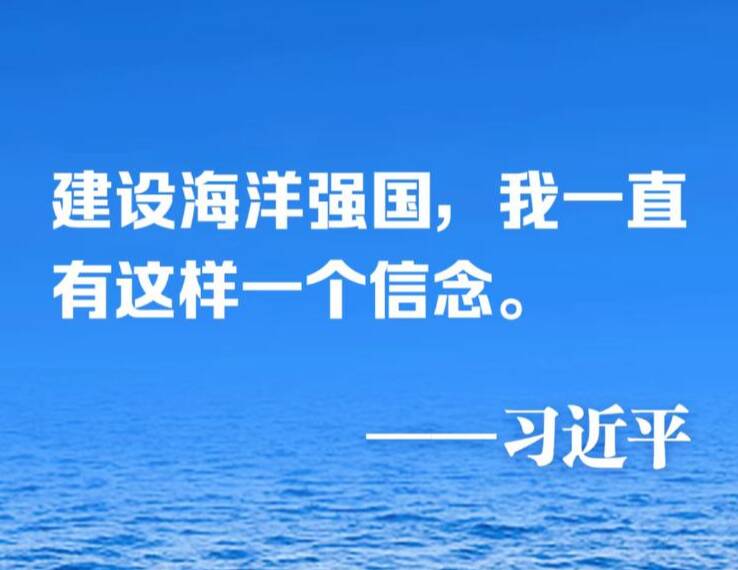 學習圖說丨為了這個“藍色信念”