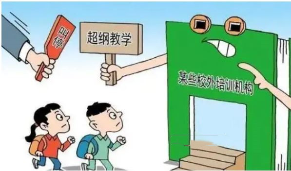 教育部要求暑期針對(duì)校外培訓(xùn)突出問(wèn)題開(kāi)展精準(zhǔn)治理