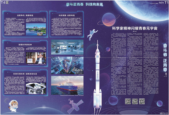 科學(xué)家精神閃耀青春元宇宙