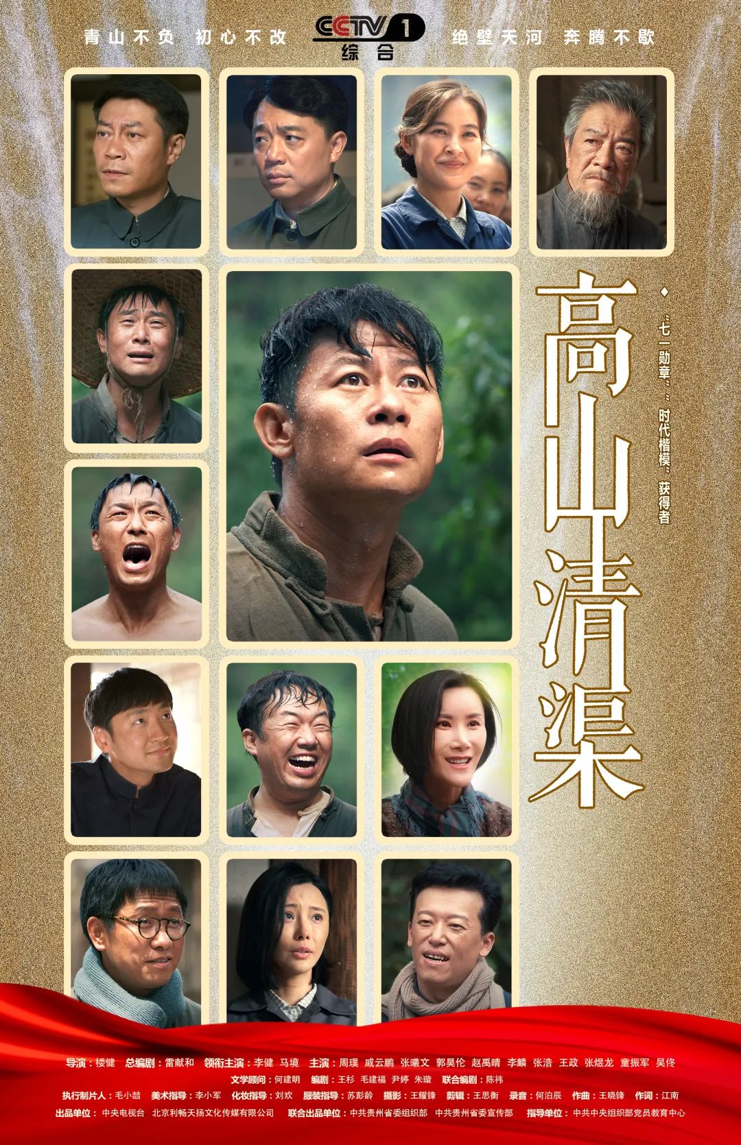 電視劇《高山清渠》講述“當(dāng)代愚公”黃大發(fā)的奮斗故事