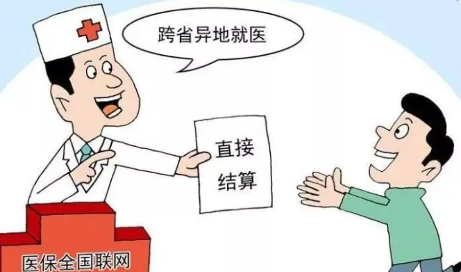 參保人員如何跨省異地就醫(yī)直接結(jié)算？國家醫(yī)保局的答案來了