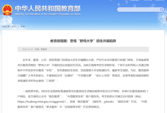 教育部：“不用填志愿”“低分上名?！倍际侵e言