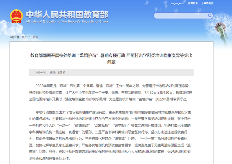 教育部：嚴(yán)厲打擊學(xué)科類培訓(xùn)隱形變異等問(wèn)題