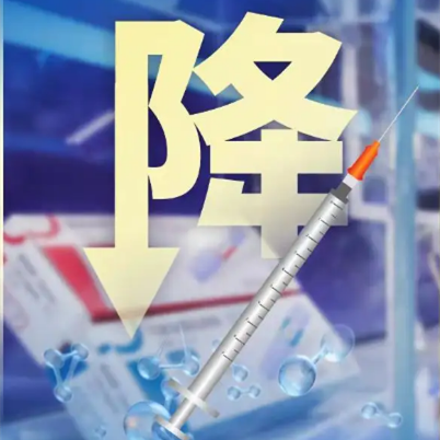 胰島素集采全國落地 中選產(chǎn)品平均降價近五成