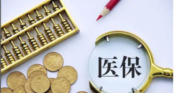 國(guó)家醫(yī)保局等四部門(mén)對(duì)中小微企業(yè)實(shí)施階段性緩繳職工醫(yī)保單位繳費(fèi)