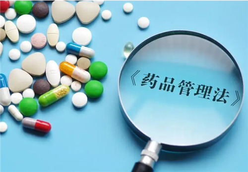 藥品管理法實施條例“大修”：新增101條，藥企迎哪些變化