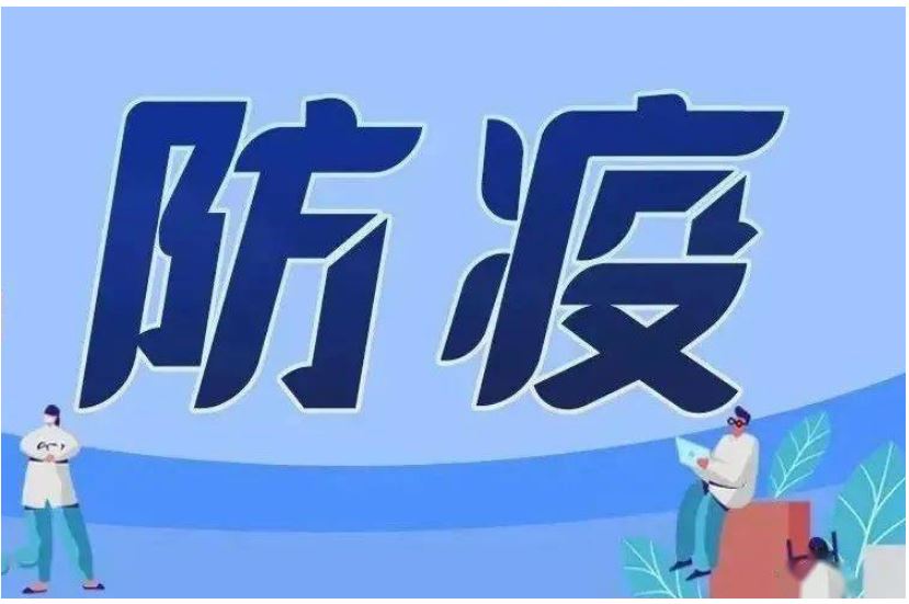 科學(xué)精準(zhǔn)做好疫情防控