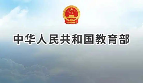 教育部：繼續(xù)支持中外合作辦學(xué)等方式緩解疫情下出國學(xué)習(xí)困難