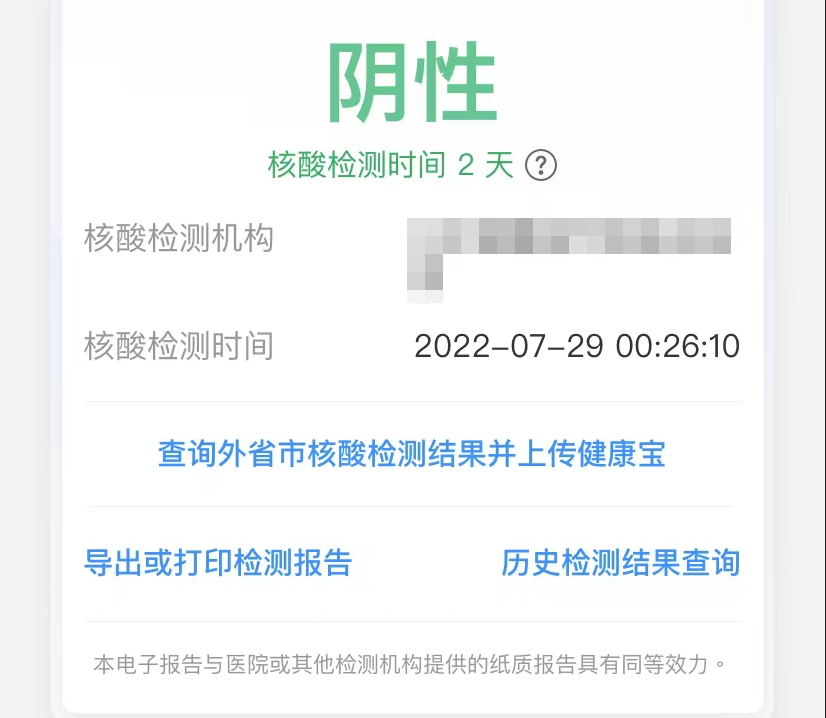 核酸檢測結(jié)果全國互認！各省市推進效果如何？