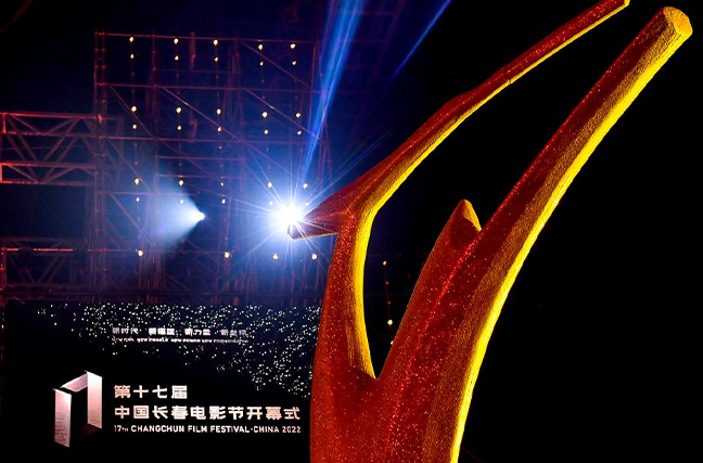 第十七屆中國長春電影節(jié)開幕