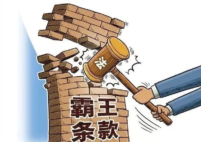注意！這些網(wǎng)購(gòu)約定是霸王條款