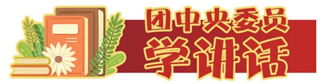 緊扣服務青年工作生命線 努力成為黨聯(lián)系青年最為牢固的橋梁紐帶