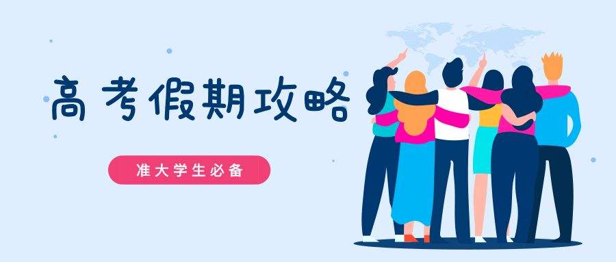 準大學(xué)生暑假怎么過？陪伴家人、考駕照、暑期旅行是主要安排