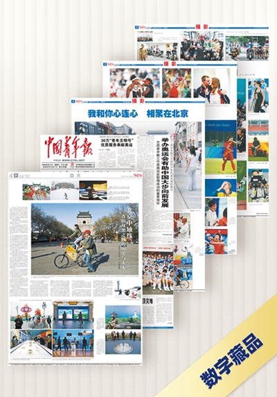 中國(guó)青年報(bào)社發(fā)行“雙奧之城”系列數(shù)字藏品