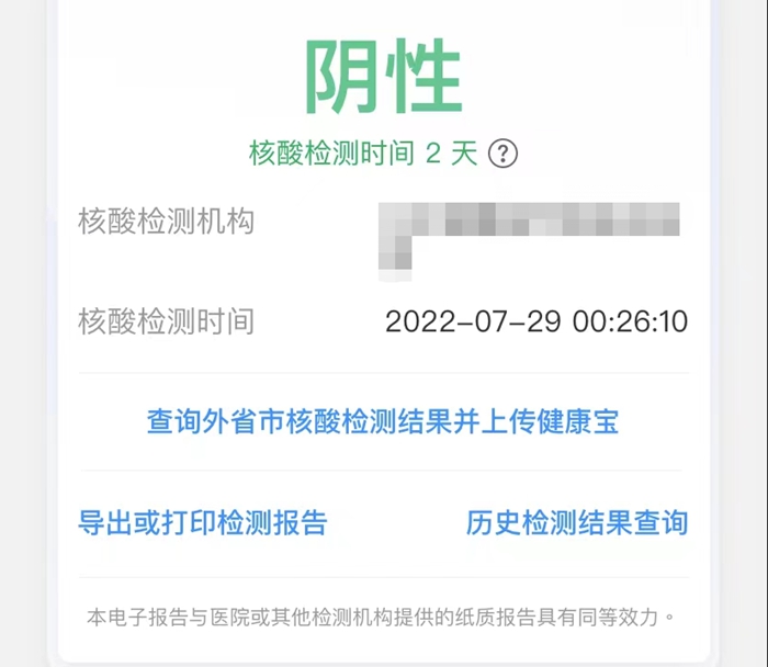 核酸檢測結(jié)果全國互認！各省市推進效果如何