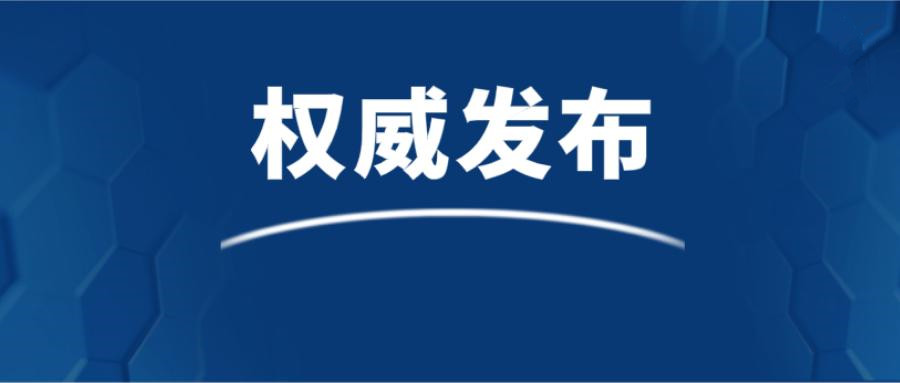 綜合施策、精準(zhǔn)發(fā)力——國(guó)家衛(wèi)健委舉行新聞發(fā)布會(huì)解讀完善落實(shí)積極生育支持措施