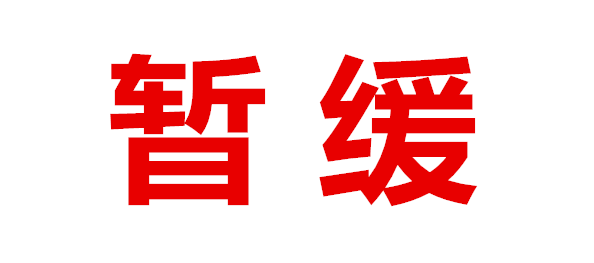 受疫情影響 暫緩舉辦浙江省第十七屆運動會