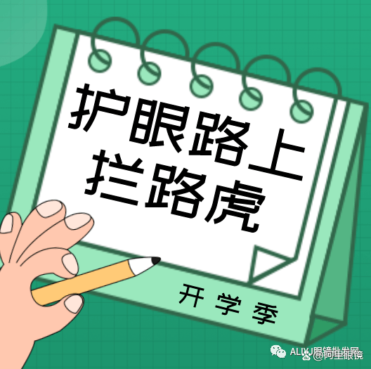 孩子護(hù)眼路上的“攔路虎”：超八成受訪家長直指近視防控虛假營銷